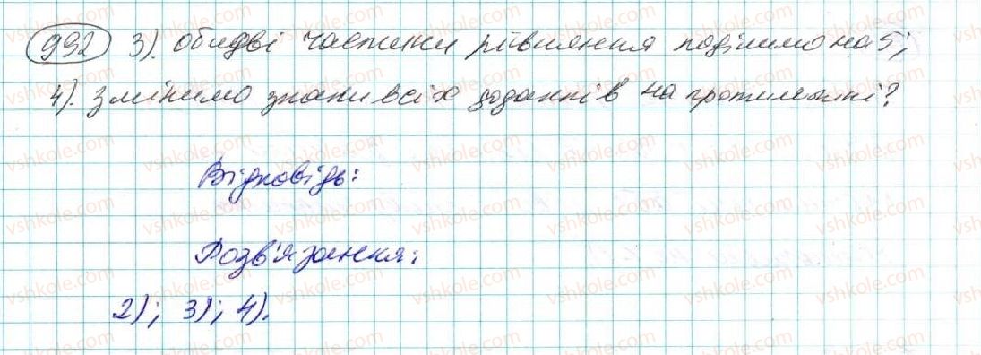 фото задание 992 - § 19. рівняння. властивості рівносильності рівнянь - розділ 5. лінійні рівняння та їх системи