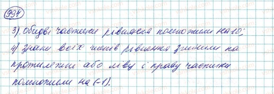 фото задание 994 - § 19. рівняння. властивості рівносильності рівнянь - розділ 5. лінійні рівняння та їх системи