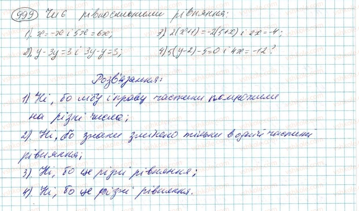 фото задание 999 - § 19. рівняння. властивості рівносильності рівнянь - розділ 5. лінійні рівняння та їх системи