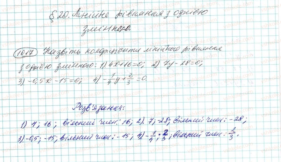 фото задание 1017 - § 20. лінійне рівняння з однією змінною - розділ 5. лінійні рівняння та їх системи