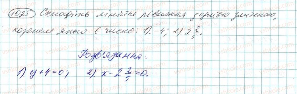 фото задание 1025 - § 20. лінійне рівняння з однією змінною - розділ 5. лінійні рівняння та їх системи