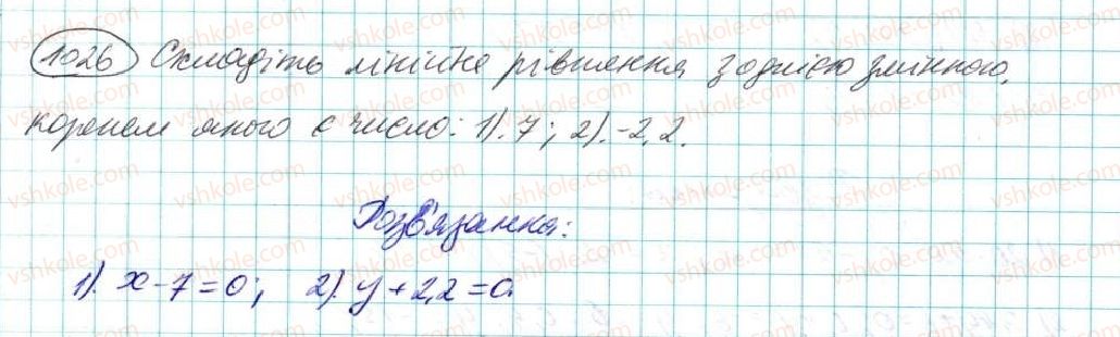 фото задание 1026 - § 20. лінійне рівняння з однією змінною - розділ 5. лінійні рівняння та їх системи