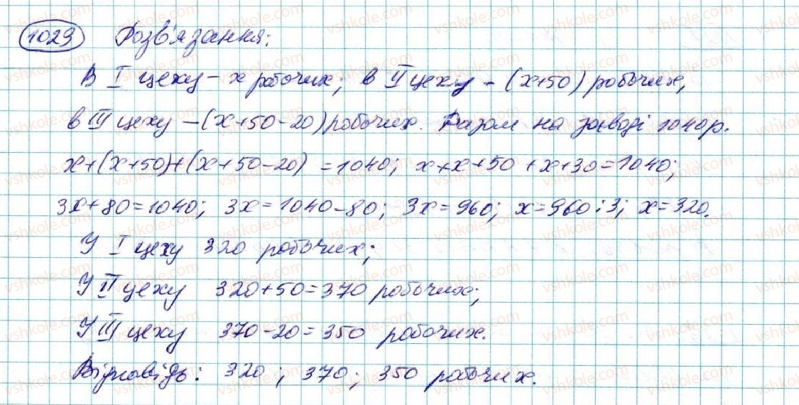 фото задание 1029 - § 20. лінійне рівняння з однією змінною - розділ 5. лінійні рівняння та їх системи