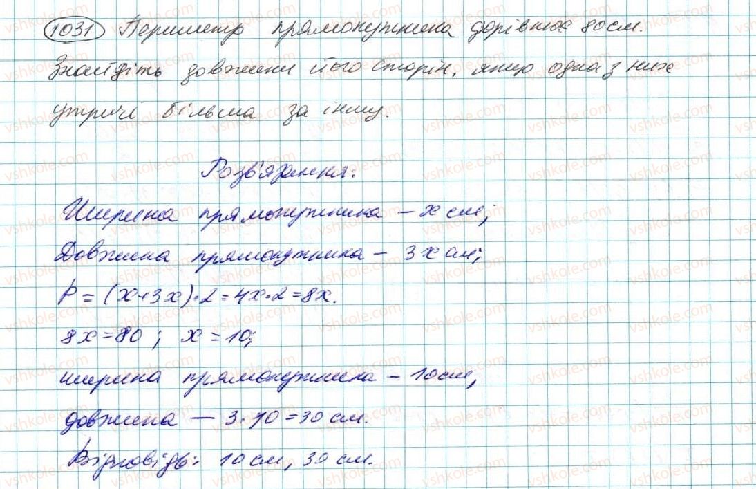 фото задание 1031 - § 20. лінійне рівняння з однією змінною - розділ 5. лінійні рівняння та їх системи