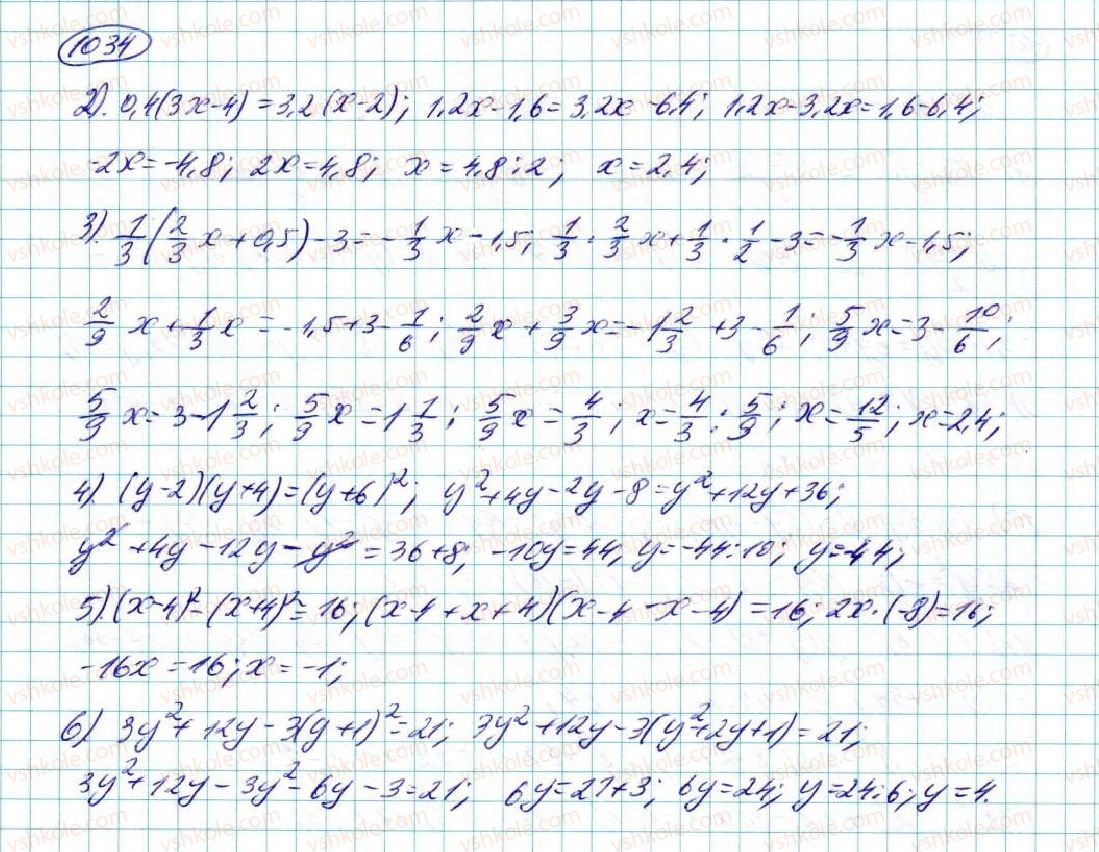 фото задание 1034 - § 20. лінійне рівняння з однією змінною - розділ 5. лінійні рівняння та їх системи