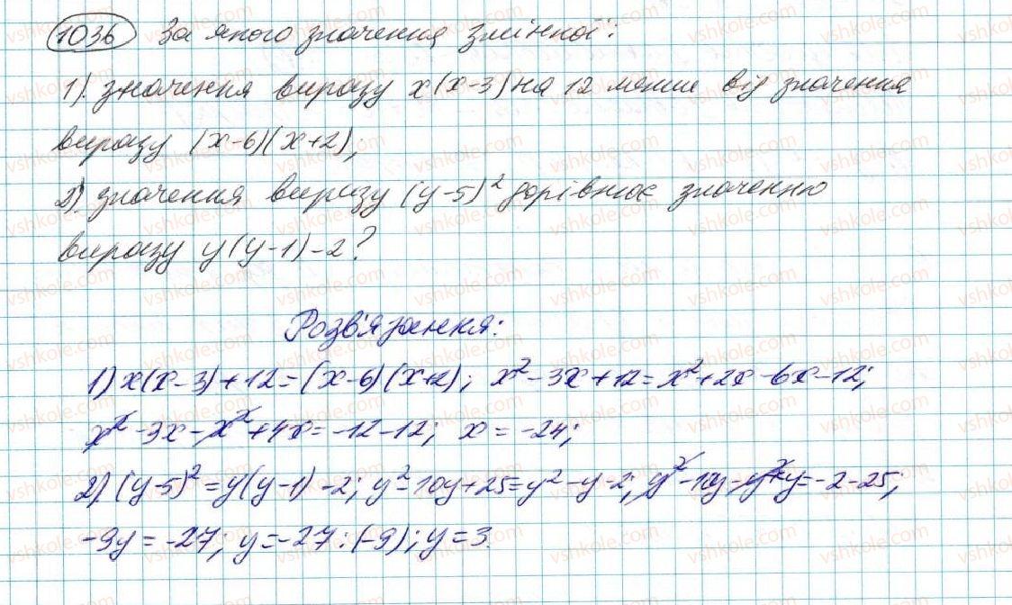 фото задание 1036 - § 20. лінійне рівняння з однією змінною - розділ 5. лінійні рівняння та їх системи