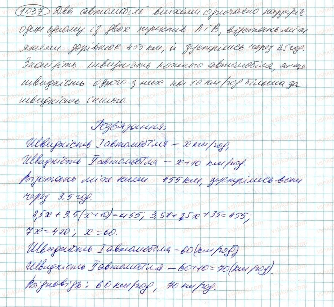фото задание 1037 - § 20. лінійне рівняння з однією змінною - розділ 5. лінійні рівняння та їх системи