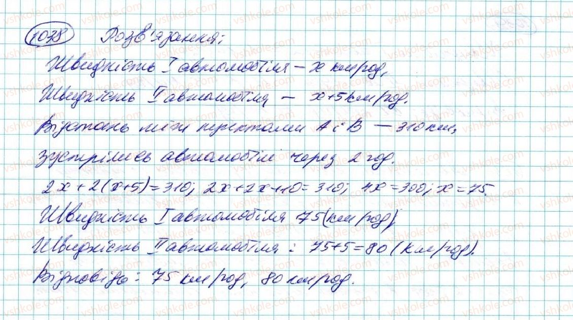 фото задание 1038 - § 20. лінійне рівняння з однією змінною - розділ 5. лінійні рівняння та їх системи