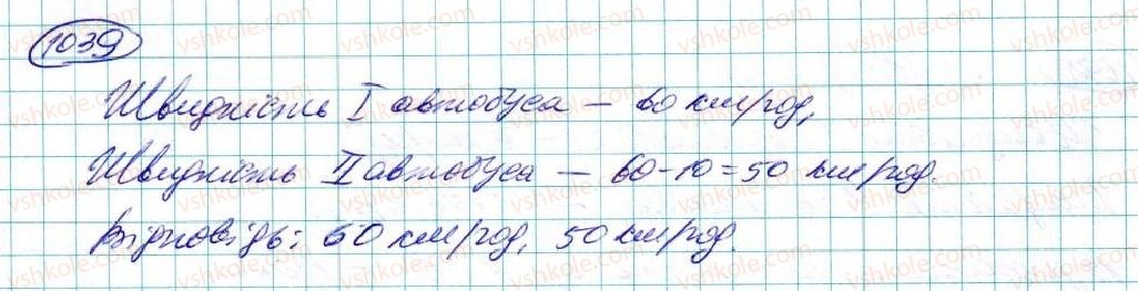 фото задание 1039 - § 20. лінійне рівняння з однією змінною - розділ 5. лінійні рівняння та їх системи