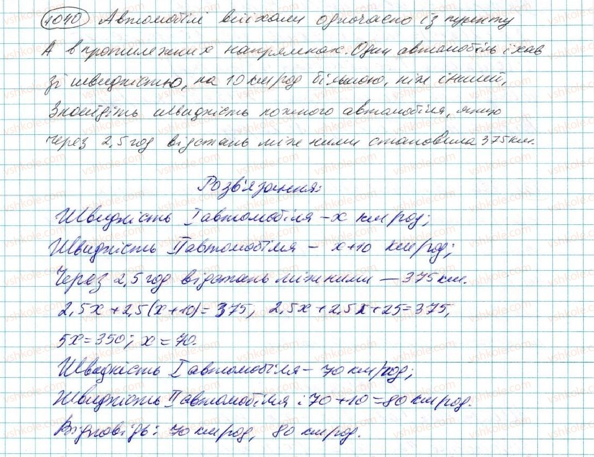 фото задание 1040 - § 20. лінійне рівняння з однією змінною - розділ 5. лінійні рівняння та їх системи