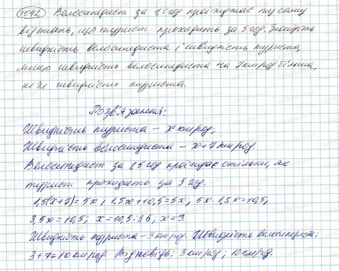 фото задание 1042 - § 20. лінійне рівняння з однією змінною - розділ 5. лінійні рівняння та їх системи