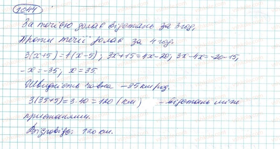 фото задание 1044 - § 20. лінійне рівняння з однією змінною - розділ 5. лінійні рівняння та їх системи