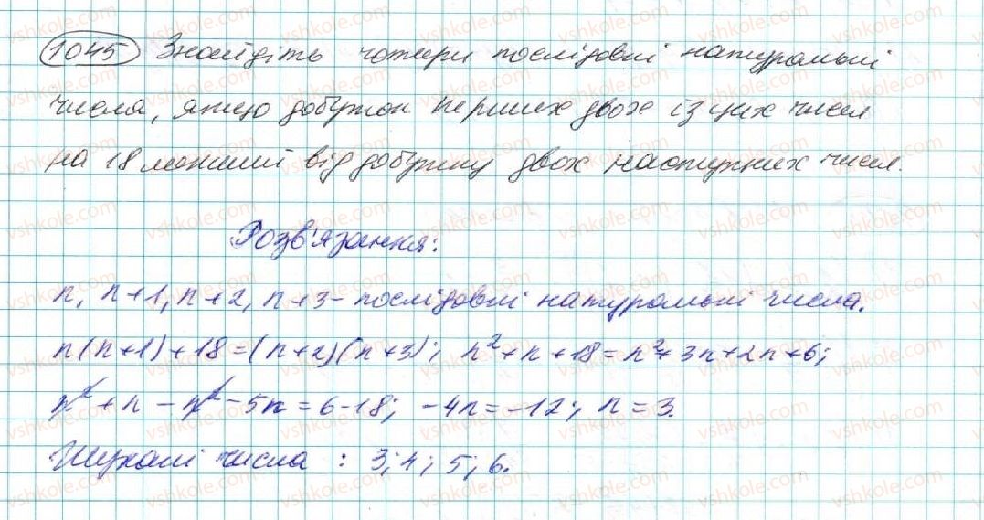 фото задание 1045 - § 20. лінійне рівняння з однією змінною - розділ 5. лінійні рівняння та їх системи