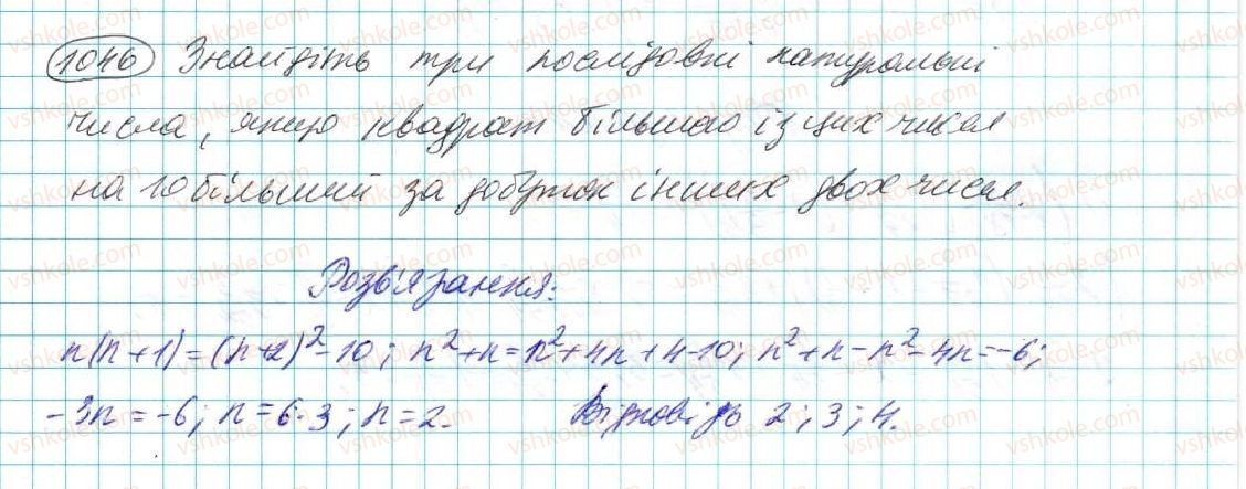 фото задание 1046 - § 20. лінійне рівняння з однією змінною - розділ 5. лінійні рівняння та їх системи
