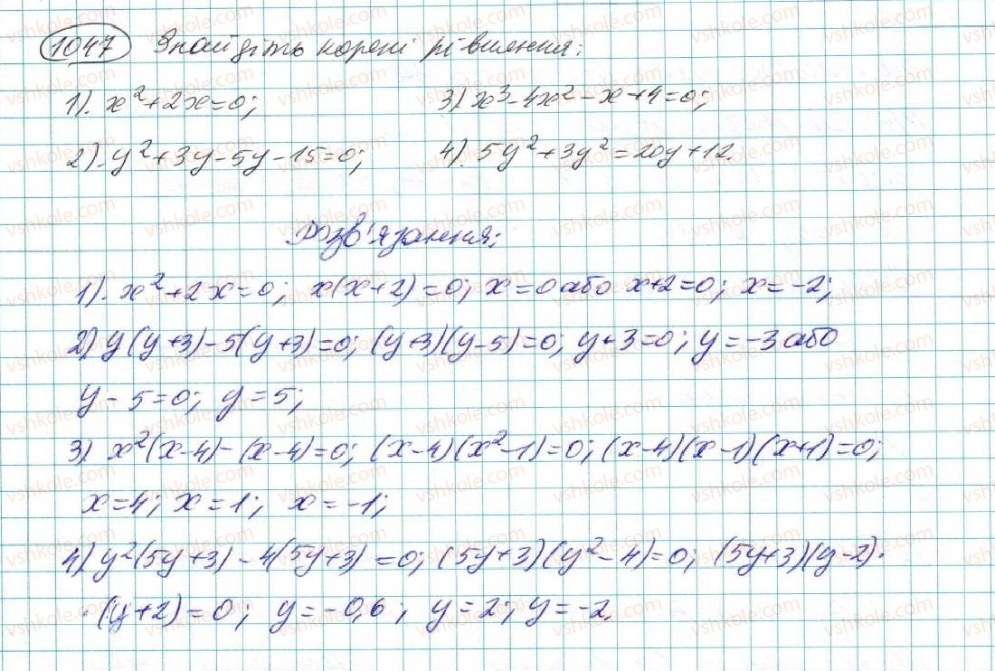 фото задание 1047 - § 20. лінійне рівняння з однією змінною - розділ 5. лінійні рівняння та їх системи