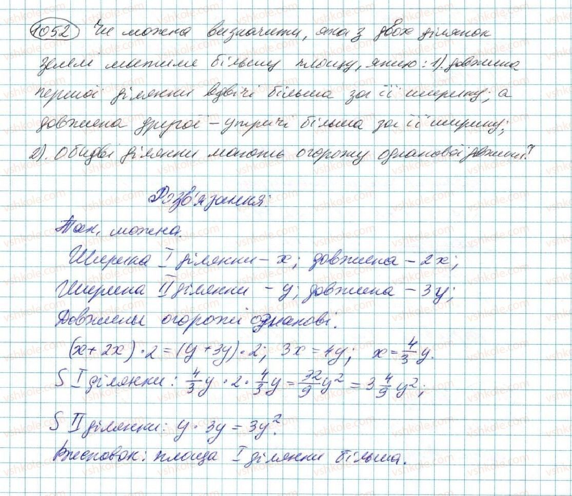 фото задание 1052 - § 20. лінійне рівняння з однією змінною - розділ 5. лінійні рівняння та їх системи