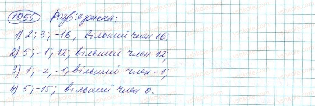 фото задание 1055 - § 21. лінійне рівняння з двома змінними - розділ 5. лінійні рівняння та їх системи