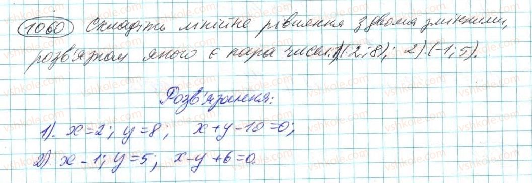 фото задание 1060 - § 21. лінійне рівняння з двома змінними - розділ 5. лінійні рівняння та їх системи
