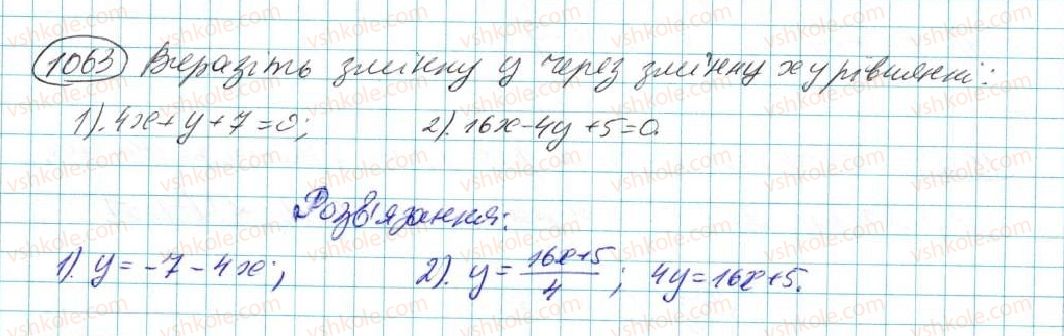 фото задание 1063 - § 21. лінійне рівняння з двома змінними - розділ 5. лінійні рівняння та їх системи