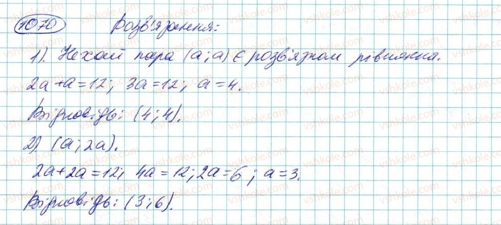 фото задание 1070 - § 21. лінійне рівняння з двома змінними - розділ 5. лінійні рівняння та їх системи