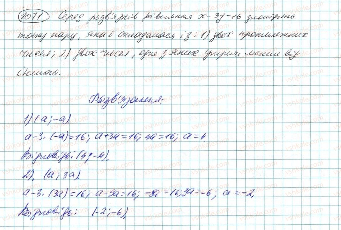 фото задание 1071 - § 21. лінійне рівняння з двома змінними - розділ 5. лінійні рівняння та їх системи