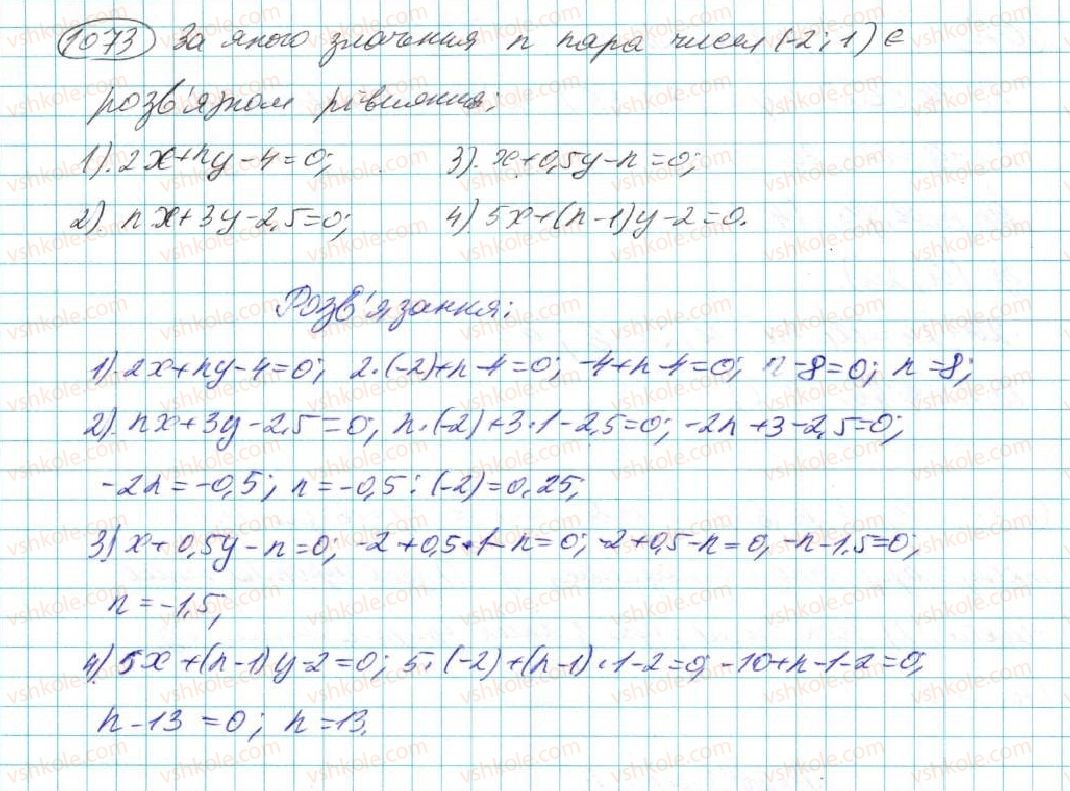 фото задание 1073 - § 21. лінійне рівняння з двома змінними - розділ 5. лінійні рівняння та їх системи