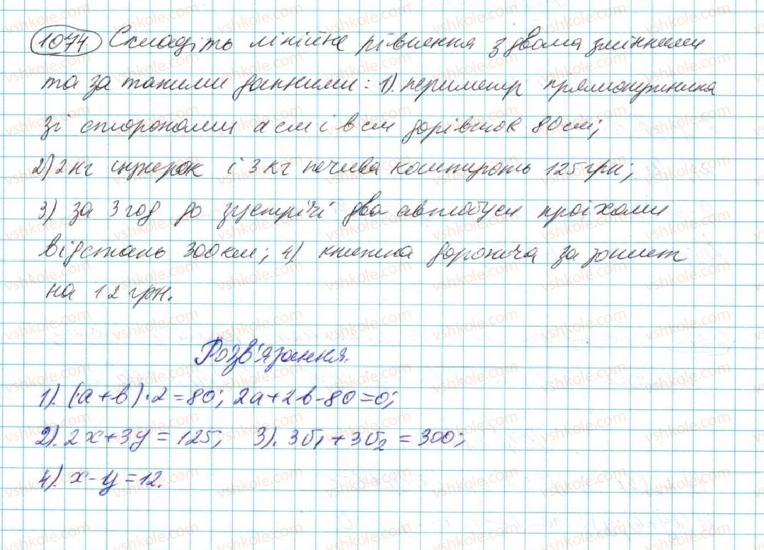 фото задание 1074 - § 21. лінійне рівняння з двома змінними - розділ 5. лінійні рівняння та їх системи