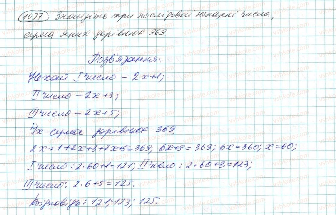 фото задание 1077 - § 21. лінійне рівняння з двома змінними - розділ 5. лінійні рівняння та їх системи