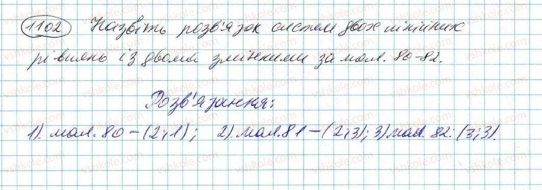 фото задание 1102 - § 23. система двох лінійних рівнянь із двома змінними - розділ 5. лінійні рівняння та їх системи