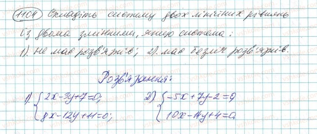 фото задание 1104 - § 23. система двох лінійних рівнянь із двома змінними - розділ 5. лінійні рівняння та їх системи
