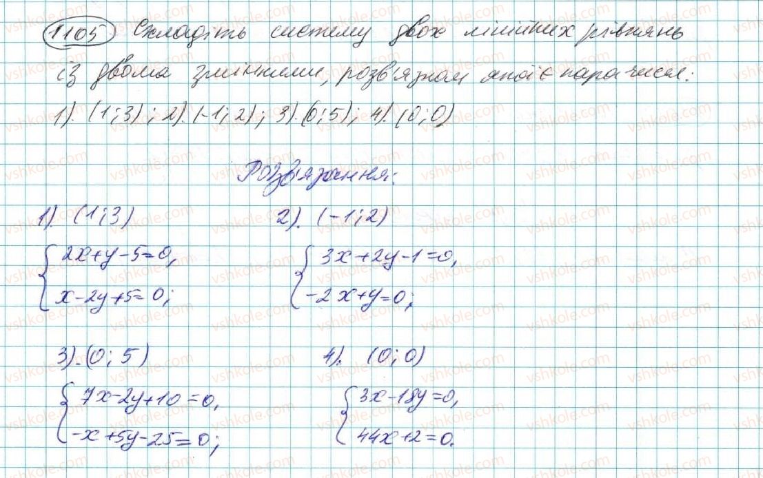 фото задание 1105 - § 23. система двох лінійних рівнянь із двома змінними - розділ 5. лінійні рівняння та їх системи