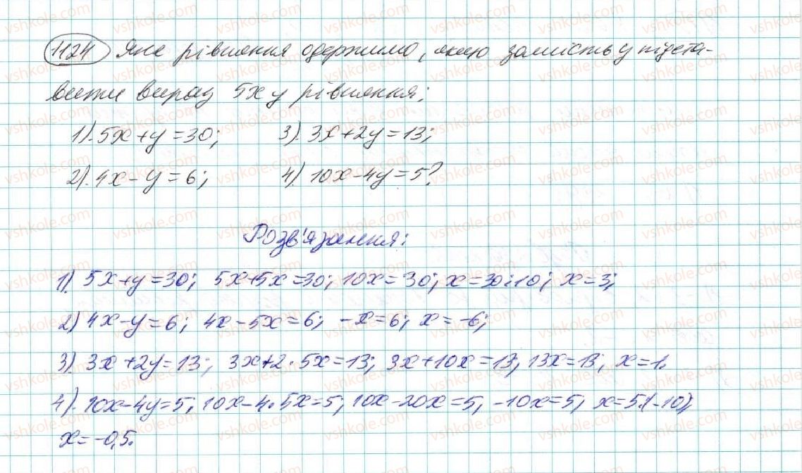 фото задание 1124 - § 24. аналітичні способи розв'язування систем лінійних рівнянь - розділ 5. лінійні рівняння та їх системи
