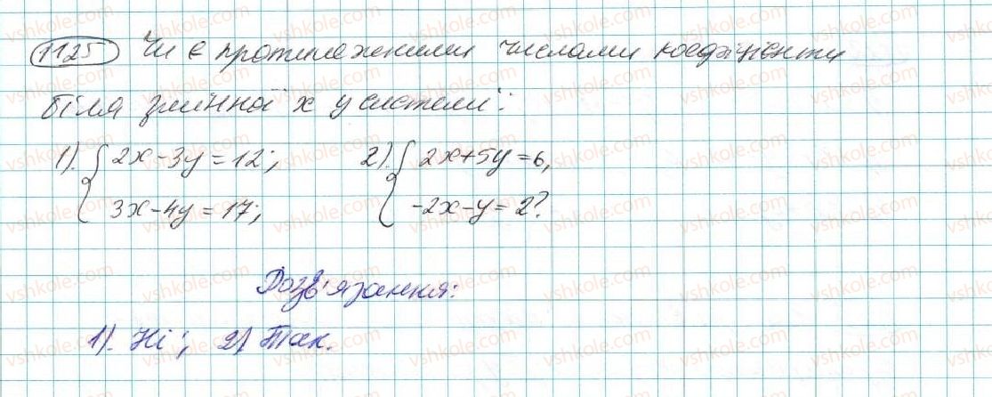 фото задание 1125 - § 24. аналітичні способи розв'язування систем лінійних рівнянь - розділ 5. лінійні рівняння та їх системи