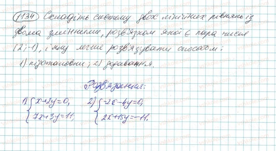 фото задание 1134 - § 24. аналітичні способи розв'язування систем лінійних рівнянь - розділ 5. лінійні рівняння та їх системи
