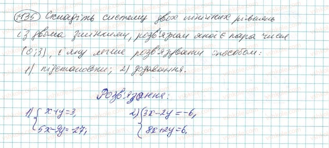 фото задание 1135 - § 24. аналітичні способи розв'язування систем лінійних рівнянь - розділ 5. лінійні рівняння та їх системи
