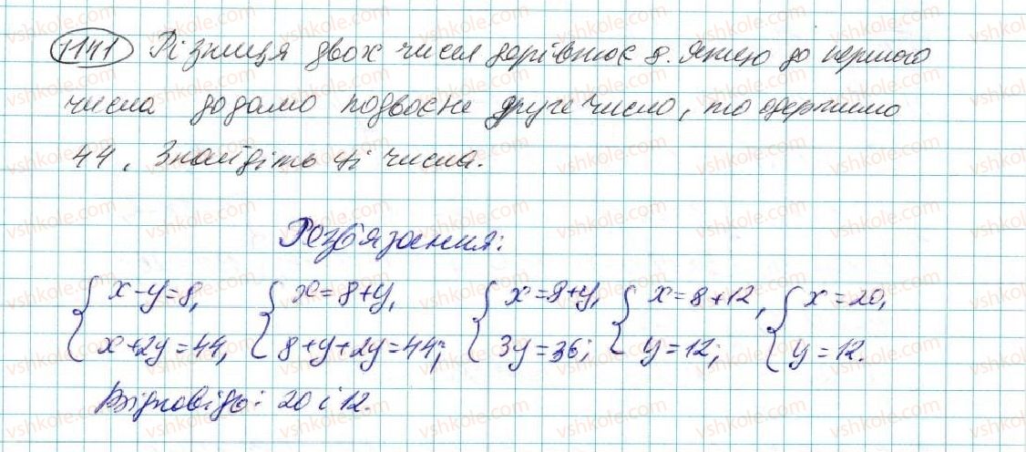 фото задание 1141 - § 24. аналітичні способи розв'язування систем лінійних рівнянь - розділ 5. лінійні рівняння та їх системи