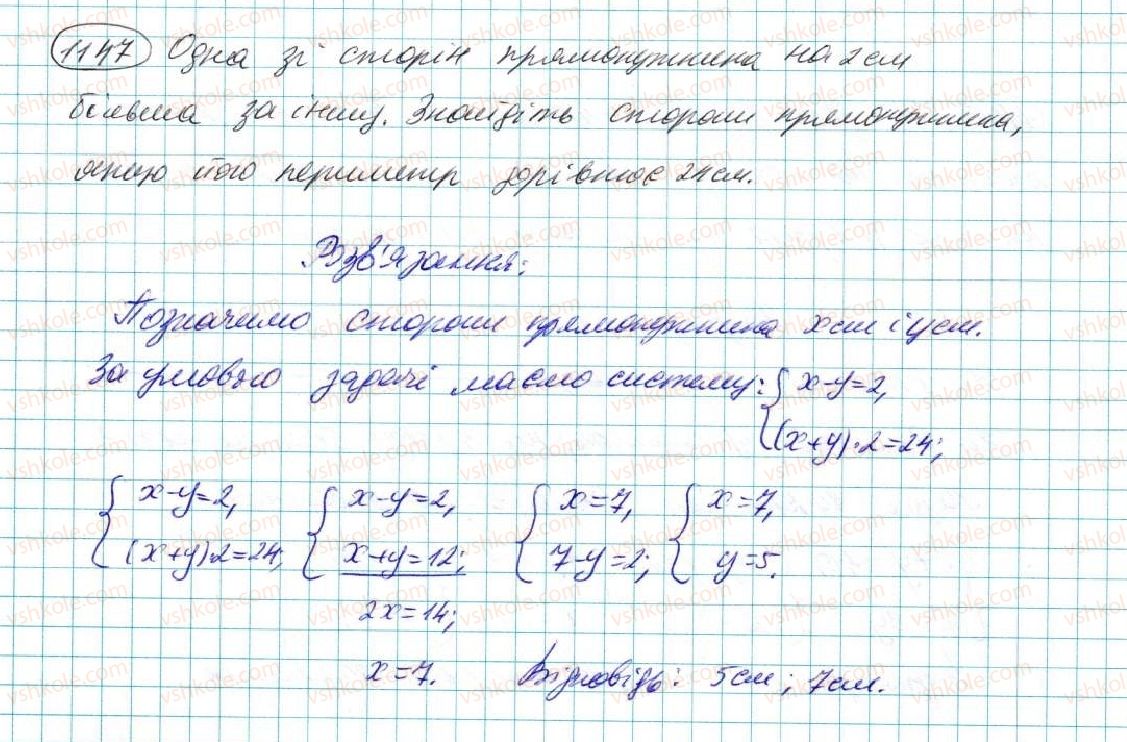 фото задание 1147 - § 24. аналітичні способи розв'язування систем лінійних рівнянь - розділ 5. лінійні рівняння та їх системи