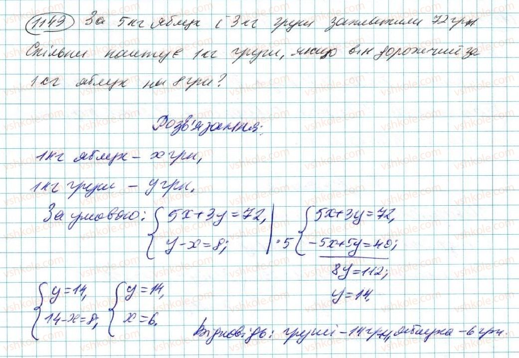 фото задание 1149 - § 24. аналітичні способи розв'язування систем лінійних рівнянь - розділ 5. лінійні рівняння та їх системи