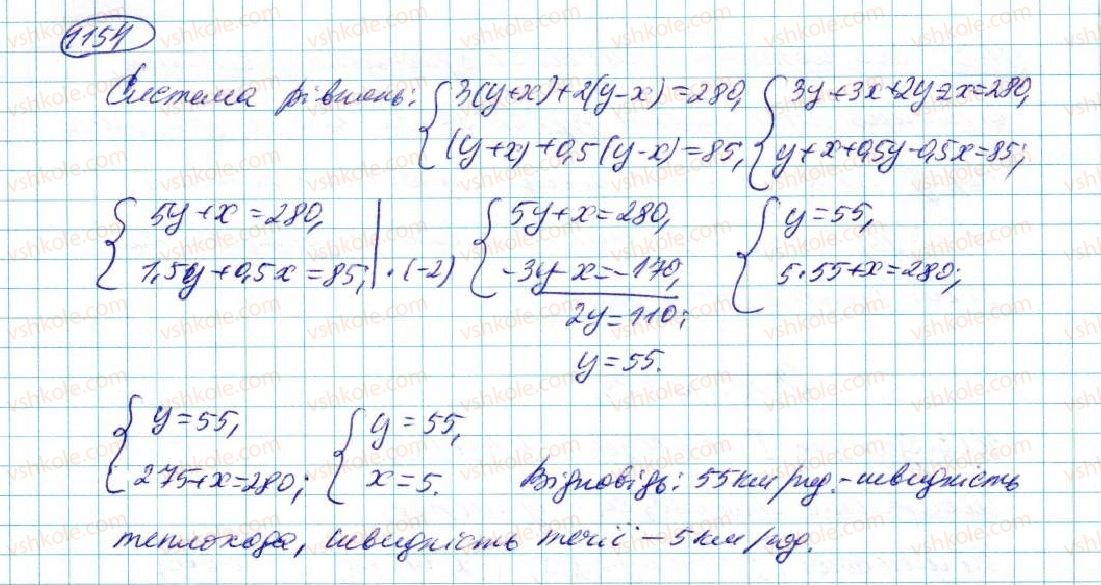 фото задание 1154 - § 24. аналітичні способи розв'язування систем лінійних рівнянь - розділ 5. лінійні рівняння та їх системи