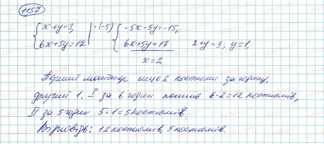 фото задание 1157 - § 24. аналітичні способи розв'язування систем лінійних рівнянь - розділ 5. лінійні рівняння та їх системи