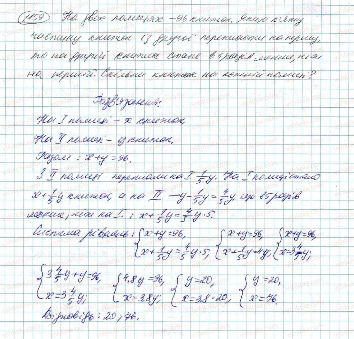 фото задание 1159 - § 24. аналітичні способи розв'язування систем лінійних рівнянь - розділ 5. лінійні рівняння та їх системи