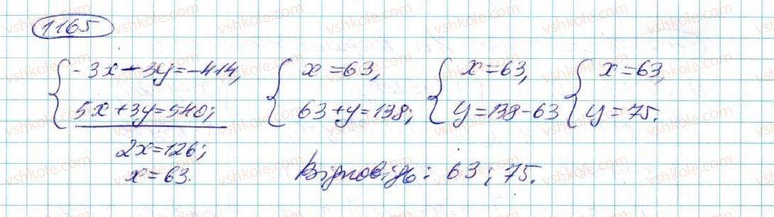 фото задание 1165 - § 24. аналітичні способи розв'язування систем лінійних рівнянь - розділ 5. лінійні рівняння та їх системи