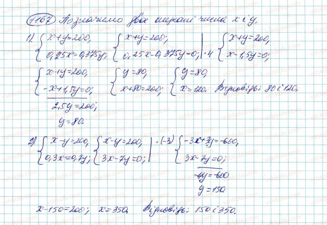 фото задание 1167 - § 24. аналітичні способи розв'язування систем лінійних рівнянь - розділ 5. лінійні рівняння та їх системи