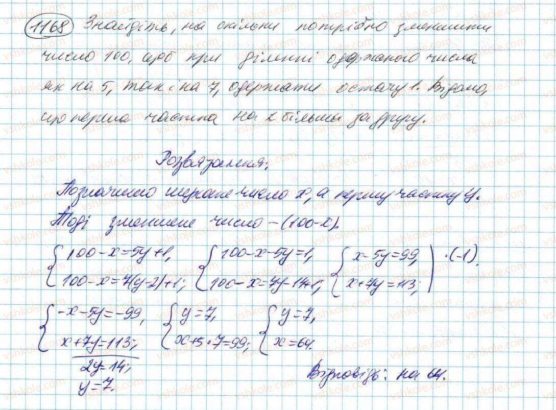 фото задание 1168 - § 24. аналітичні способи розв'язування систем лінійних рівнянь - розділ 5. лінійні рівняння та їх системи