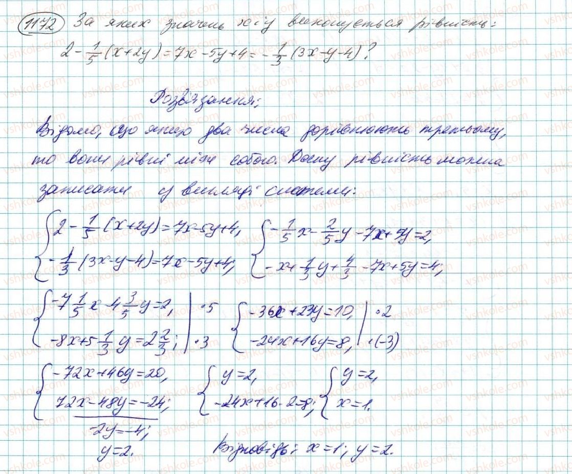 фото задание 1172 - § 24. аналітичні способи розв'язування систем лінійних рівнянь - розділ 5. лінійні рівняння та їх системи