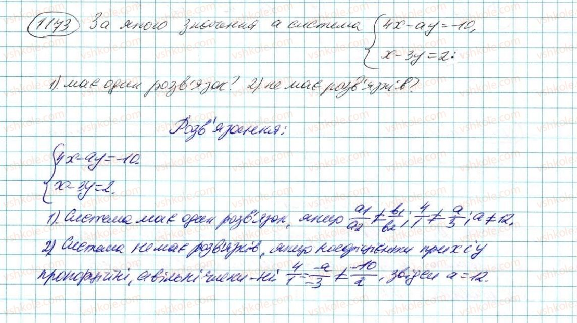 фото задание 1173 - § 24. аналітичні способи розв'язування систем лінійних рівнянь - розділ 5. лінійні рівняння та їх системи