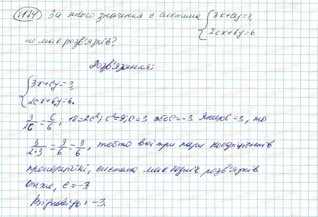 фото задание 1174 - § 24. аналітичні способи розв'язування систем лінійних рівнянь - розділ 5. лінійні рівняння та їх системи