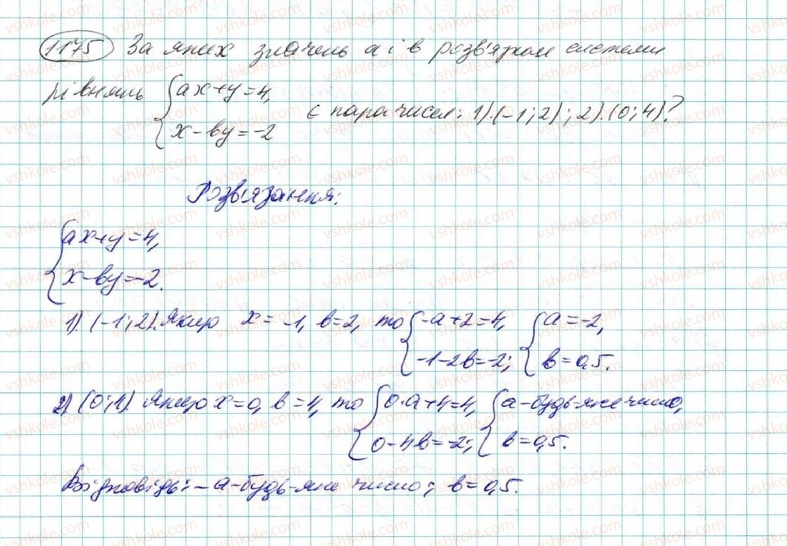 фото задание 1175 - § 24. аналітичні способи розв'язування систем лінійних рівнянь - розділ 5. лінійні рівняння та їх системи