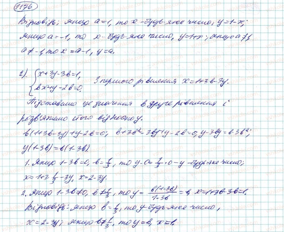 фото задание 1176 - § 24. аналітичні способи розв'язування систем лінійних рівнянь - розділ 5. лінійні рівняння та їх системи