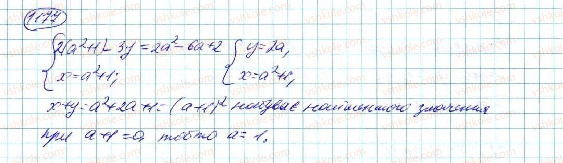 фото задание 1177 - § 24. аналітичні способи розв'язування систем лінійних рівнянь - розділ 5. лінійні рівняння та їх системи